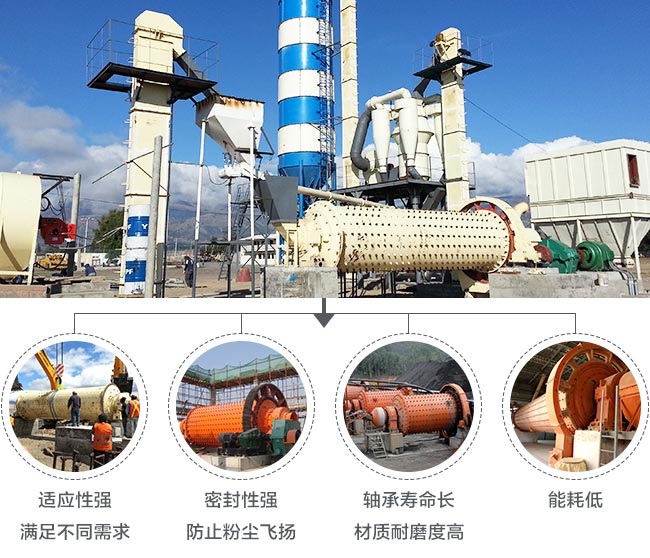 選鋅球磨機(jī)優(yōu)勢