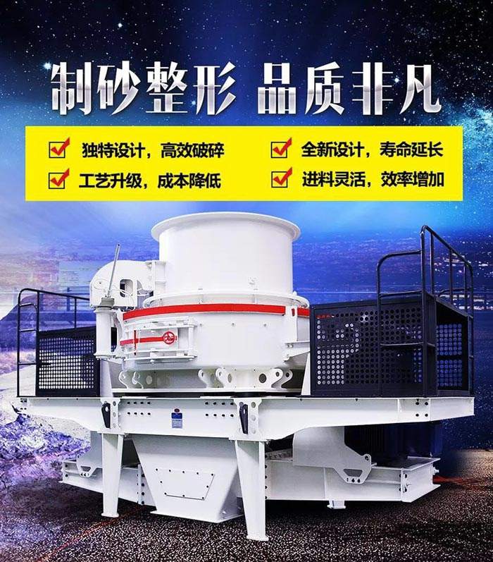 VSI8518石子制沙機產(chǎn)量多大？（內(nèi)含詳細裝機清單）