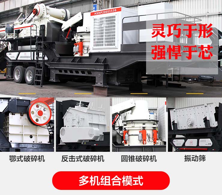 紅星柴油動力移動破碎機(jī)的多種組機(jī)形式