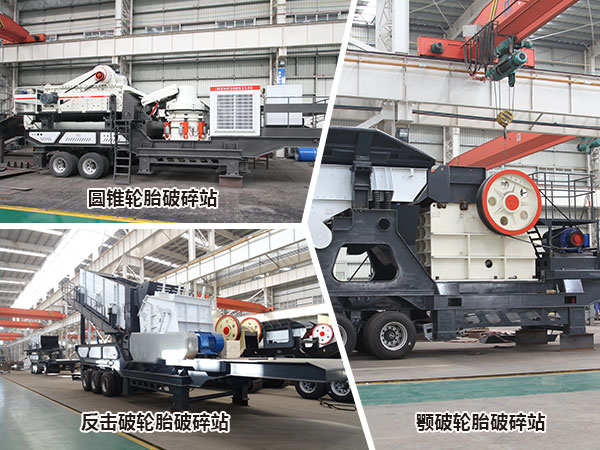 三種常見配置下的移動(dòng)青石破碎站