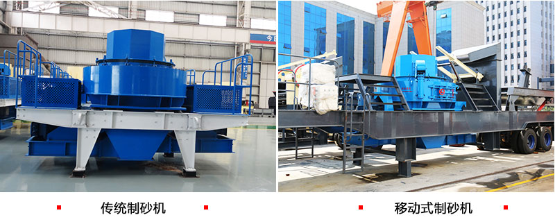 鵝卵石制砂選用移動式制砂設備可好？