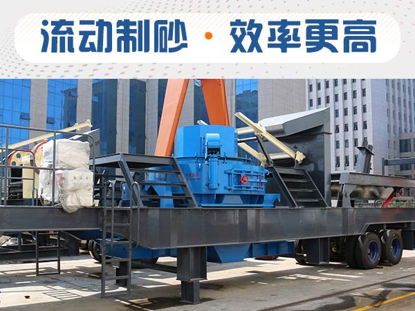 石子制砂用什么機器效率高？多少錢？