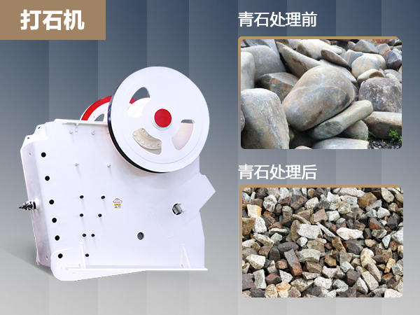 時(shí)產(chǎn)600噸的青石打石機(jī)價(jià)格是多少錢？