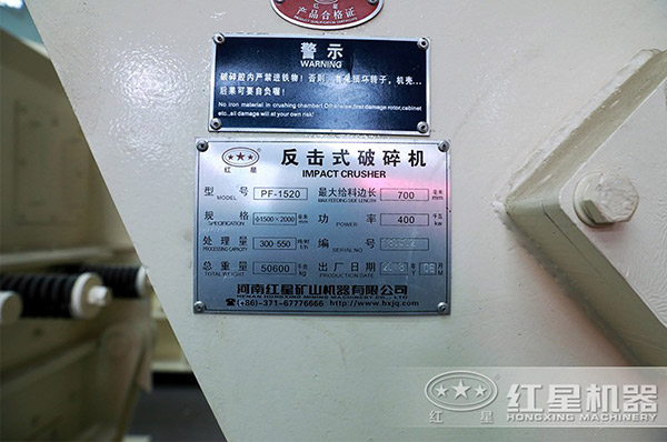 PF-1520反擊碎石機(jī)型號(hào)、規(guī)格等參數(shù)