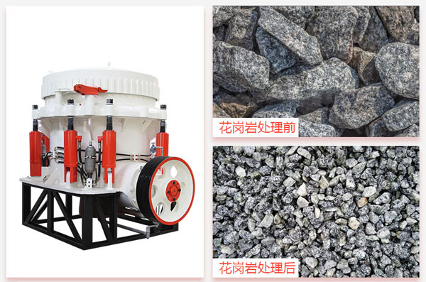 破碎花崗巖用什么破碎機(jī)好？這部175圓錐破剛剛好