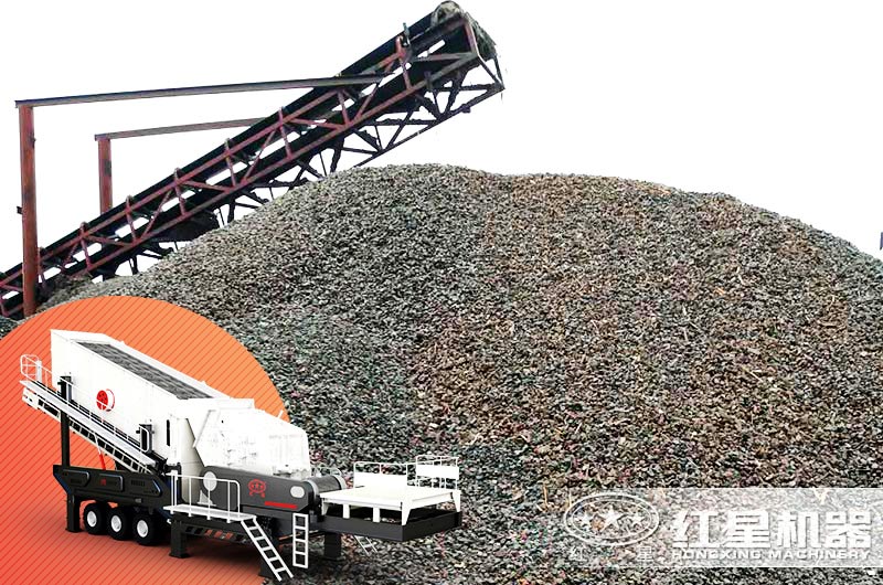 建筑垃圾處理器如何化腐為奇，價(jià)格是多少錢？