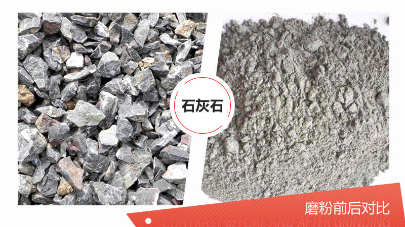 100目石灰石粉磨設(shè)備都有哪些？哪種磨粉機更好？