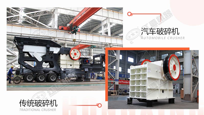 采石場(chǎng)用汽車(chē)破碎機(jī)還是傳統(tǒng)破碎機(jī)？看完這些對(duì)比，就不難做出選擇了