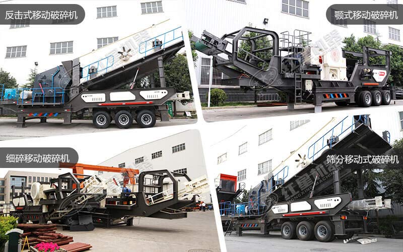 移動式破碎機(jī)種類有哪些？怎么選？