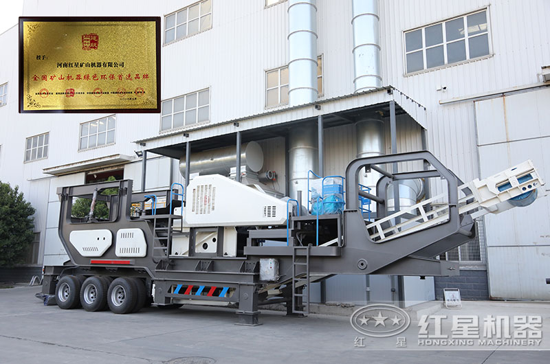 環(huán)保無(wú)塵流動(dòng)粉石頭機(jī)，幫您輕松過(guò)環(huán)評(píng)