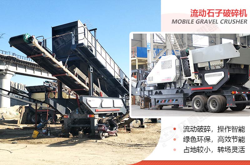 一小時200、300、500噸的流動石子（頭）破碎機(jī)多少錢