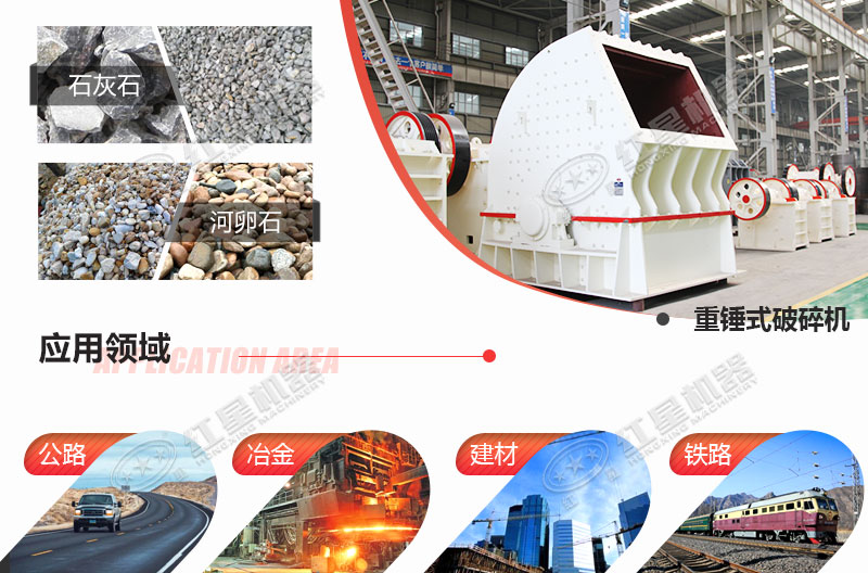 破碎石灰石用重錘破，工藝簡(jiǎn)化，效率更高