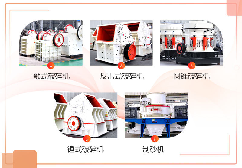 不同種類的固定式粉碎石頭機(jī)