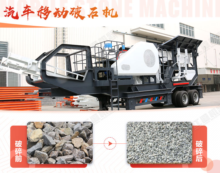 汽車(chē)移動(dòng)破石機(jī)哪兒有賣(mài)，哪個(gè)廠家好？