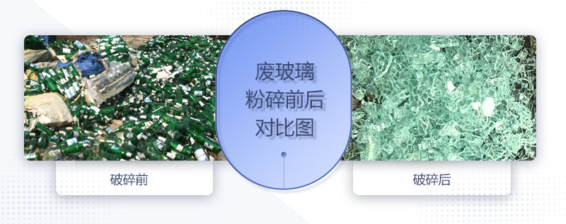 廢玻璃粉碎機(jī)配置、圖片及價(jià)格