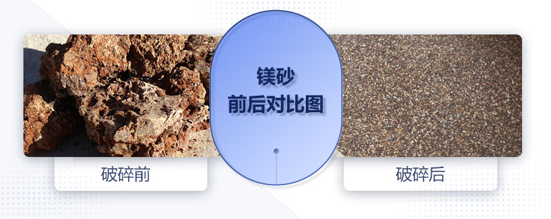 400×600對輥破碎機可以處理鎂砂嗎？