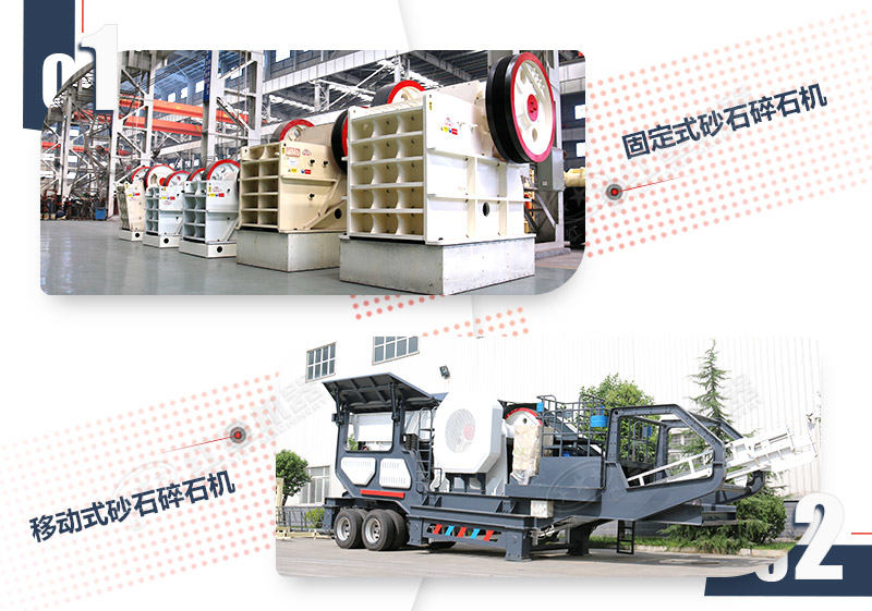 顎式碎石機(jī)固定與移動(dòng)兩種對比圖