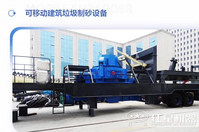 可移動建筑垃圾制砂設備多少錢一臺？