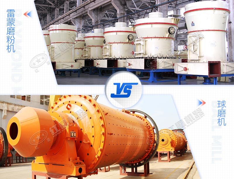 加工40-50噸石灰石粉用雷蒙磨和球磨機(jī)哪個(gè)比較好，價(jià)格如何