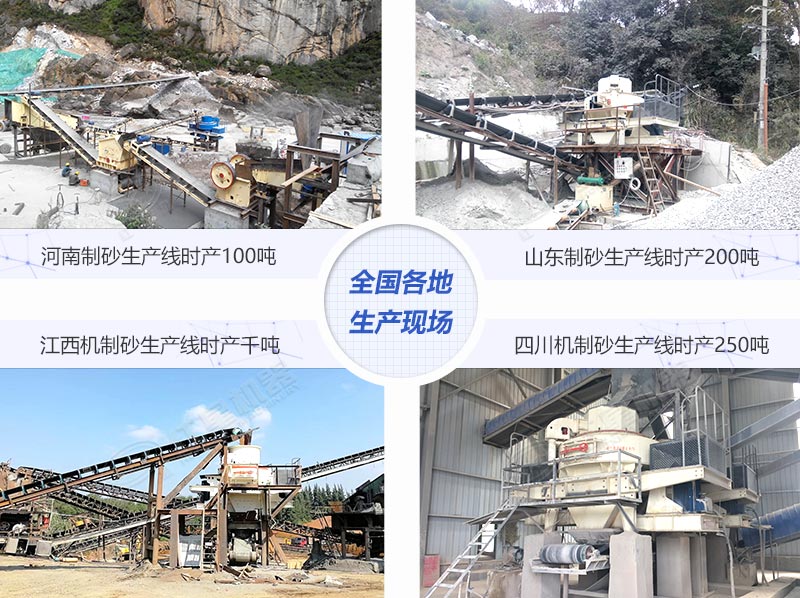 多地區(qū)石頭制沙生產(chǎn)現(xiàn)場