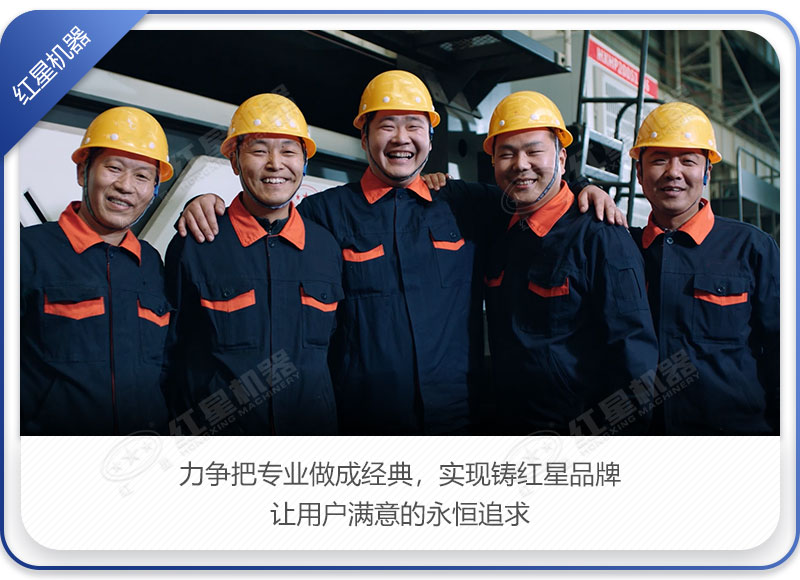紅星機器技術(shù)團隊