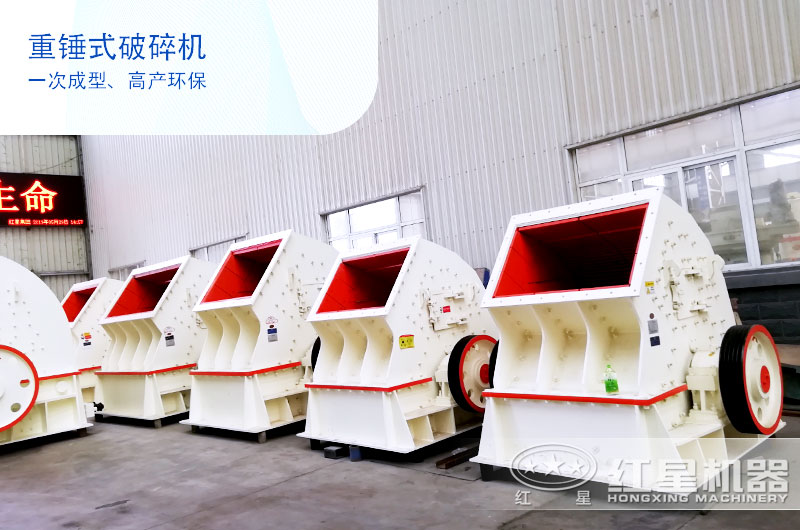 多種型號重錘式破碎機(jī)