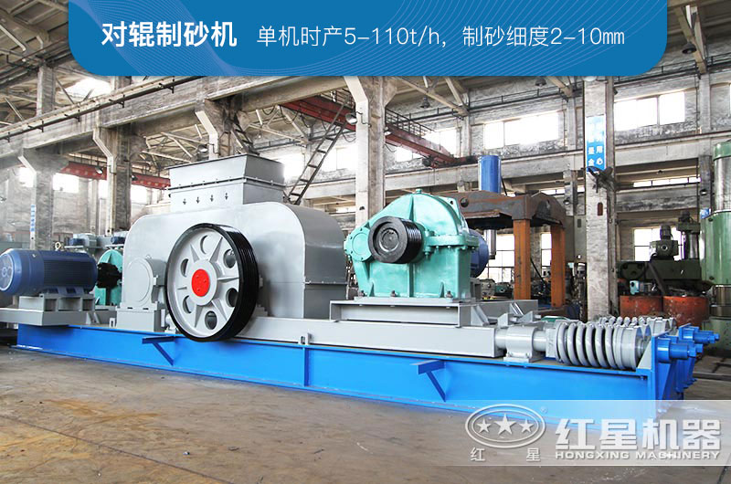 粉碎煤矸石用對輥制砂機可以不？