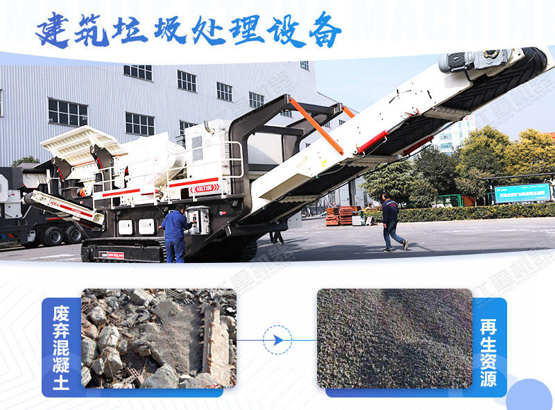 建筑垃圾經(jīng)粉碎設(shè)備處理前后對比圖