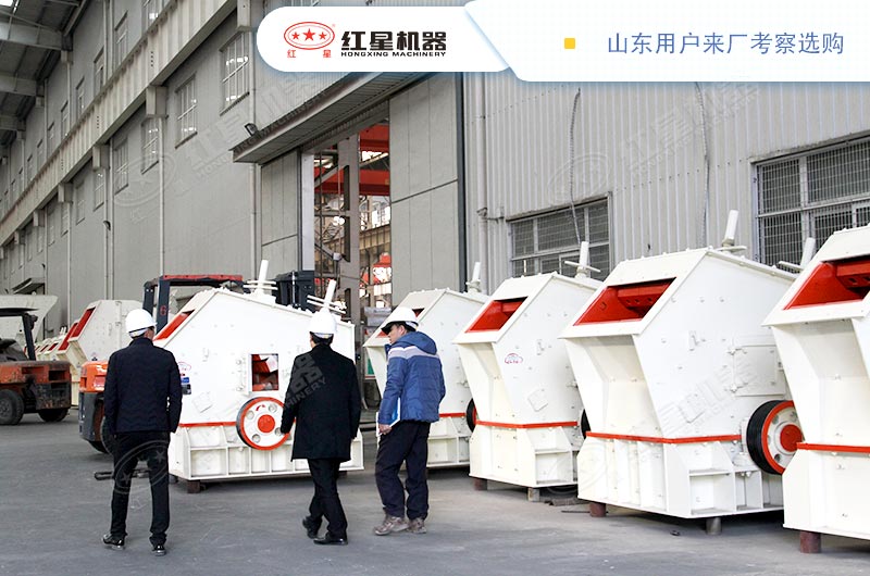 山東用戶來(lái)廠考察選購(gòu)反擊式破碎機(jī)