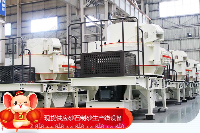 砂石制砂機(jī)生產(chǎn)線(xiàn)價(jià)格是多少，河南制沙機(jī)好廠家推薦