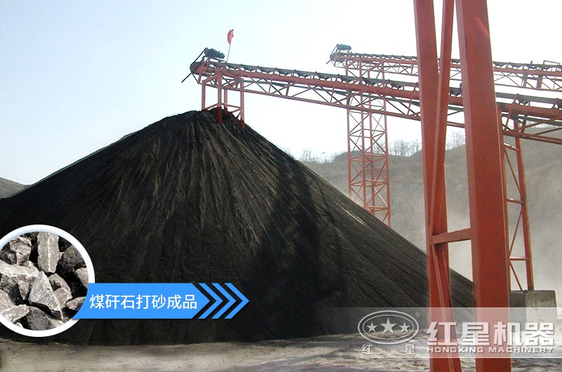 煤矸石打砂機(jī)多少錢(qián)一臺(tái)？