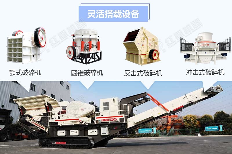 多種選搭下的移動(dòng)式小型破碎機(jī)