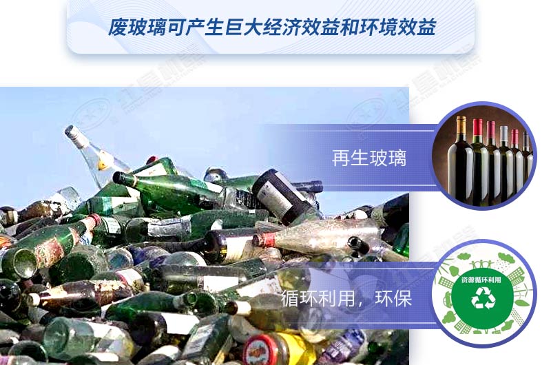 廢玻璃可以回收利用嗎?加工廢舊玻璃用什么設(shè)備？