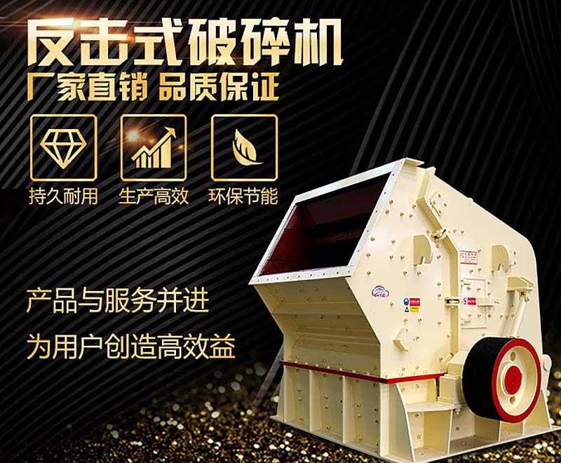 5大不同，教你正確選用1320反擊破和1214反擊破碎石機(jī)！