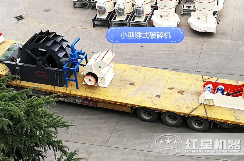 又一套小型錘破石子機(jī)裝車(chē)發(fā)貨中