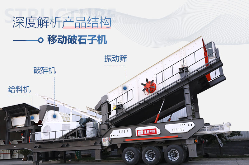 車(chē)載一體式移動(dòng)破石子機(jī)