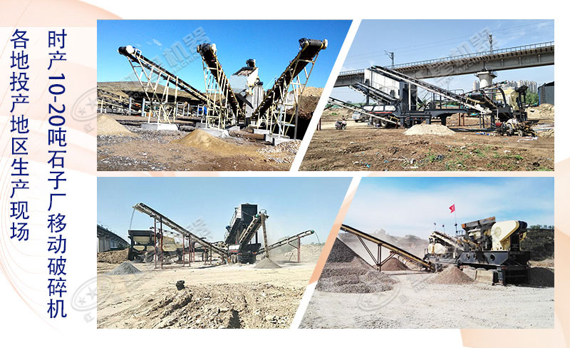 時產(chǎn)10-20噸左右的石子廠能用移動破碎機嗎？大概多少錢一臺？