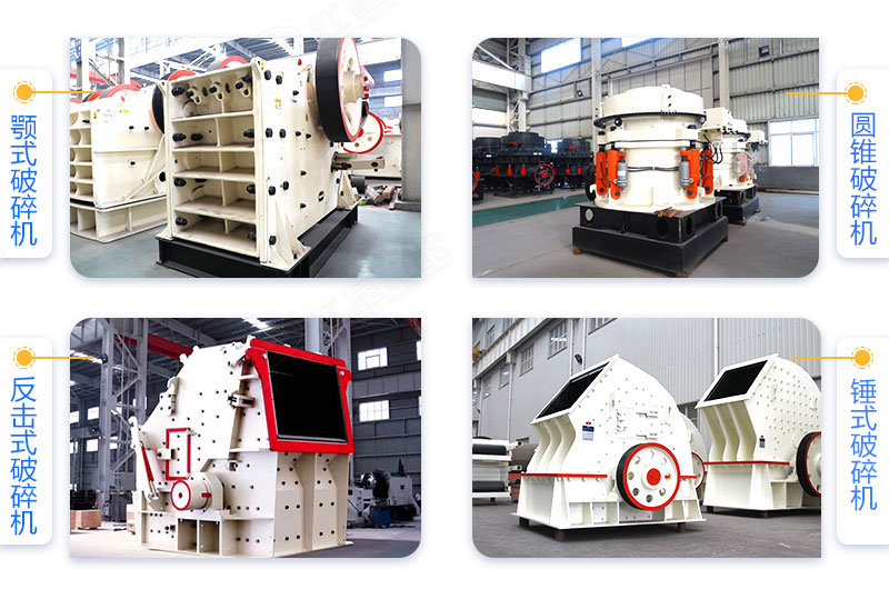 4種粗碎、中碎型破碎機(jī)