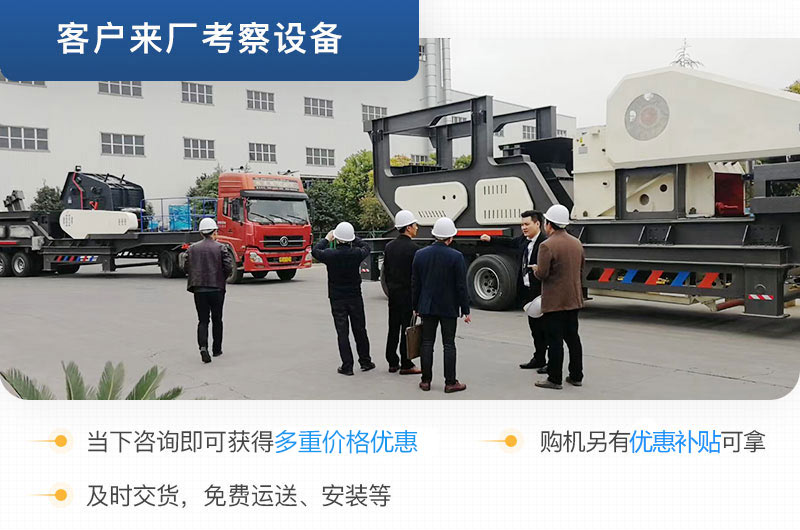 客戶(hù)來(lái)廠(chǎng)考察流動(dòng)制沙設(shè)備