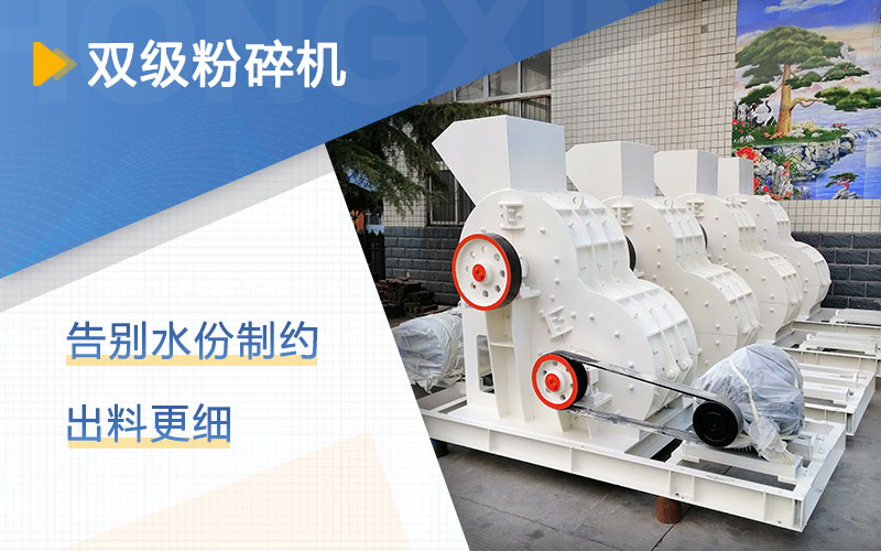 煤矸石用哪種粉碎機？