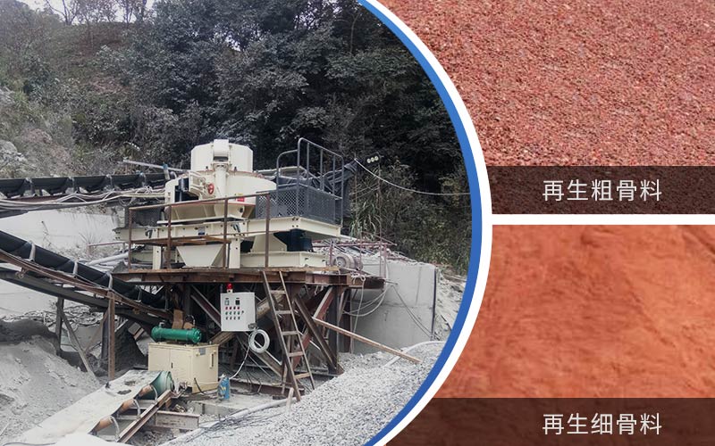 建筑垃圾再生砂的粗、細(xì)骨料