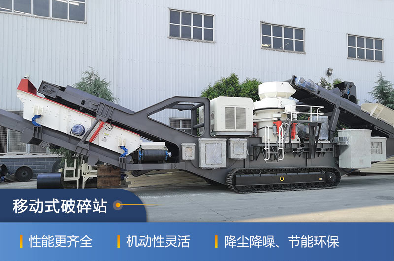 紅星機器移動式破碎站，隨走隨用