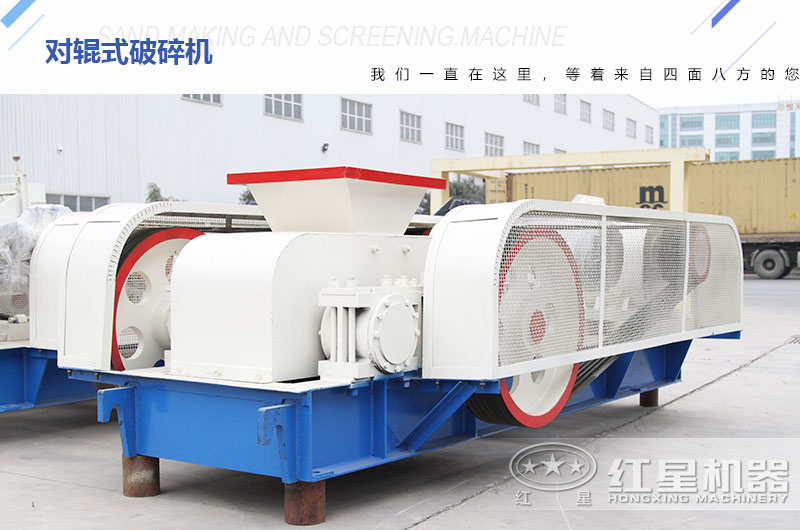 對輥式破碎機(jī)廠家?guī)齑娉渥?，可供挑選