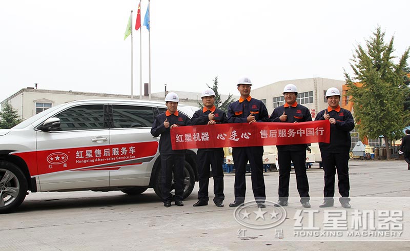 紅星機(jī)器廠家售后人員為您免費檢修