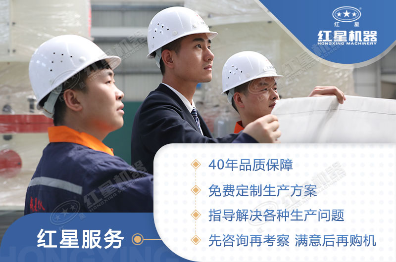 買設(shè)備，來(lái)河南紅星，滿意再購(gòu)機(jī)