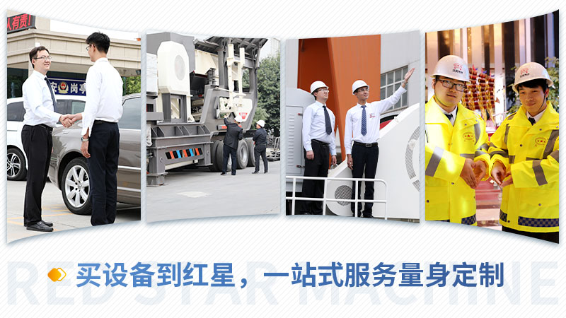 買設(shè)備，不妨到河南紅星看一看，一站式服務(wù)，更省心