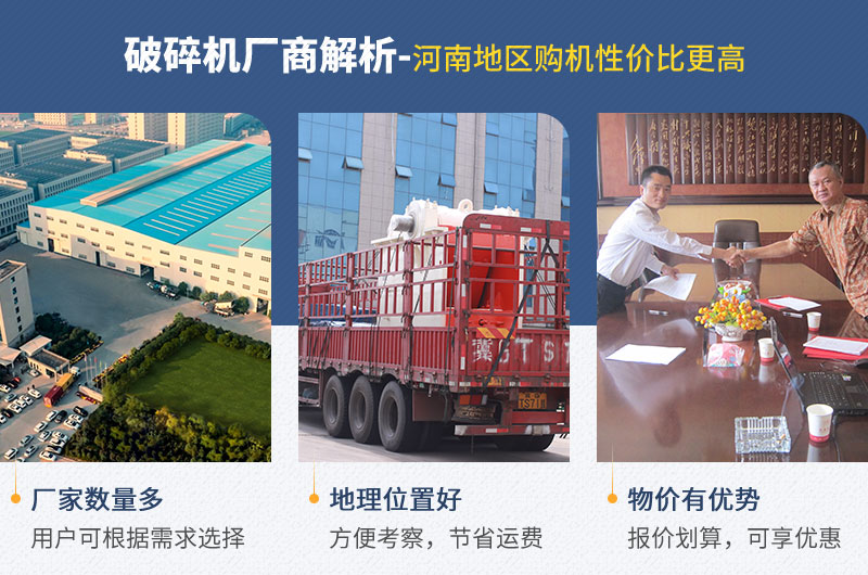 河南地區(qū)——廠家多、位置好、物價(jià)低