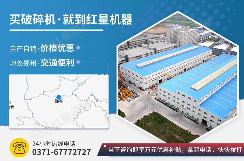 紅星破碎機(jī)生產(chǎn)廠家，實(shí)力強(qiáng)