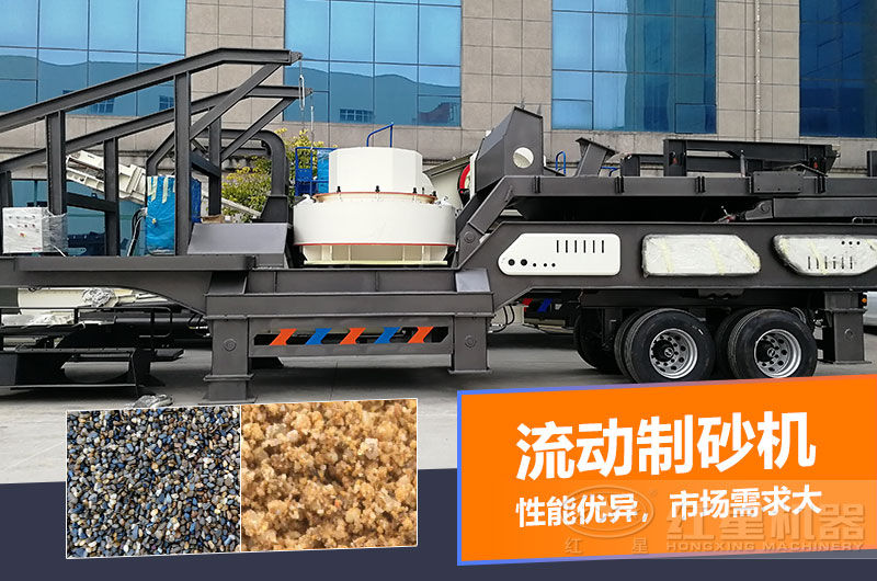 一臺時(shí)產(chǎn)量在100噸的流動制砂機(jī)多少錢？制砂效果如何？