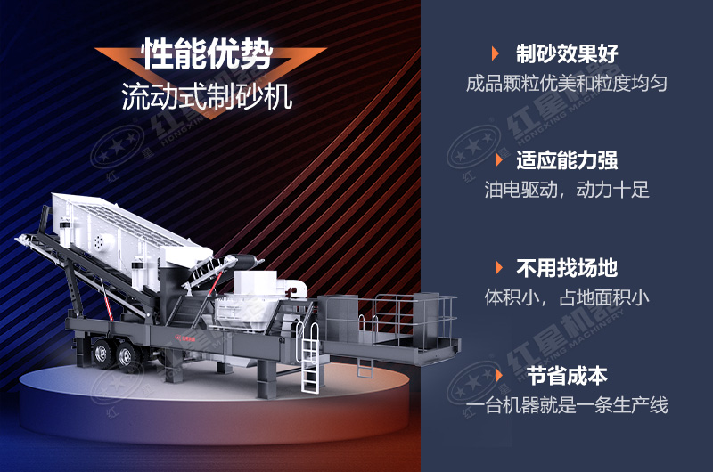 流動制砂機制砂效果好，優(yōu)勢多
